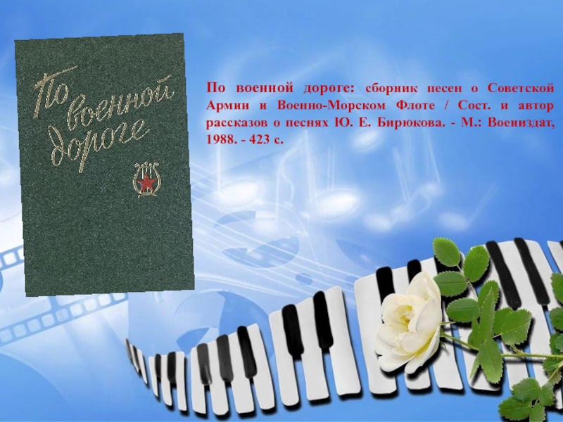 Страницы жизни песни. Этапы большого пути сборник песен. Песни из коллекции песни жизни. Среди неходенных дорог одна моя сборник песенник.