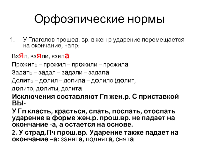 Русская орфоэпия. Орфоэпические нормы глаголов. Орфоэпия орфоэпические нормы.