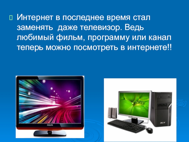 Зачем интернету. Презентация на тему интернет. Готовые слайды нат тему интернет. Презентация на тему интернет вред и польза. Проект на тему интернет польза или вред.