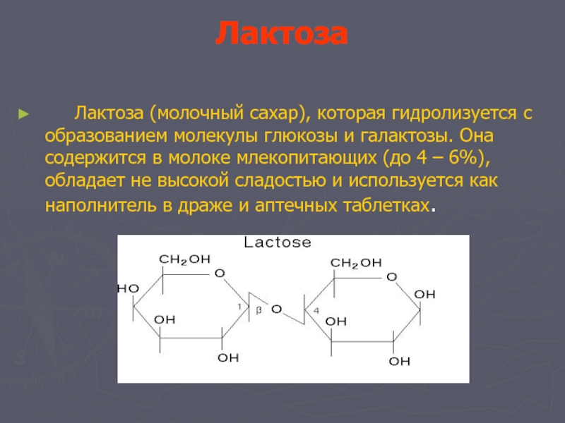 Схема образования лактозы