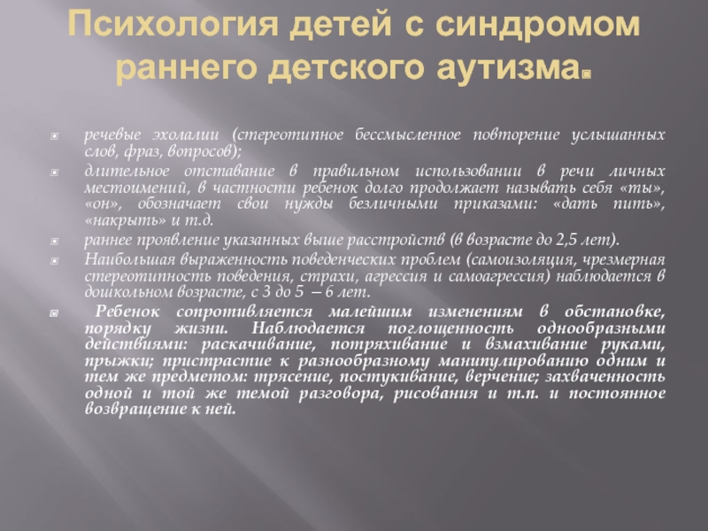 Эхолалия в 4. Характеристика на ребенка с эхолалией. Эхолалия у детей что это. Эхолалия коррекция. Эхолалия у детей в 4 года.