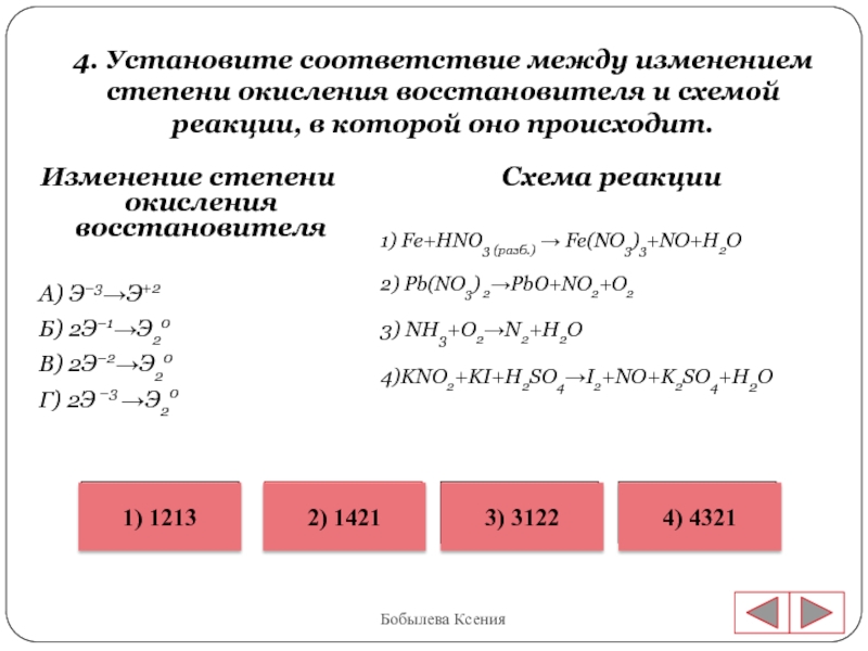 Ставим реакции