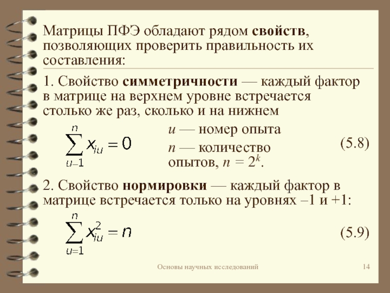 План однофакторного эксперимента