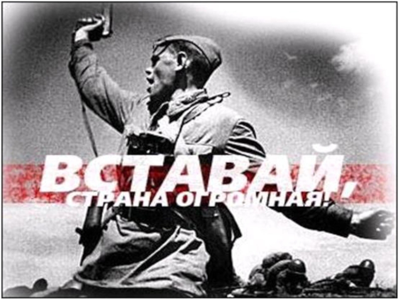Реферат: Массовый героизм в годы Великой Отечественной войны