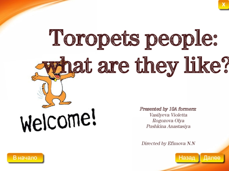 Презентация Toropets people: what are they like?