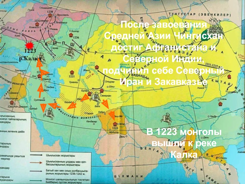 Завоевательные походы чингисхана средняя азия. Завоевания Чингисхана карта. Монгольские завоевания в Азии. Завоевание средней Азии. Карта похода Чингисхана в среднюю Азию.