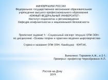 МИНОБРНАУКИ РОССИИ Федеральное государственное автономное образовательное