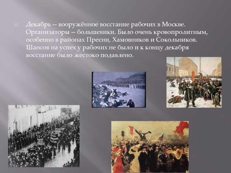Московское восстание рабочих