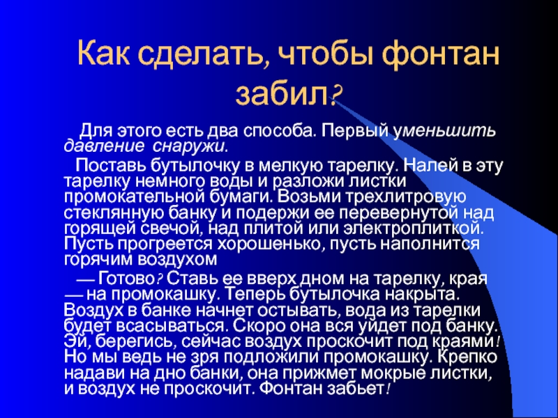 Картезианские размышления. Картезианский водолаз. Картезианский водолаз как сделать. Картезианский водолаз вывод. Картезианский водолаз в бутылке.