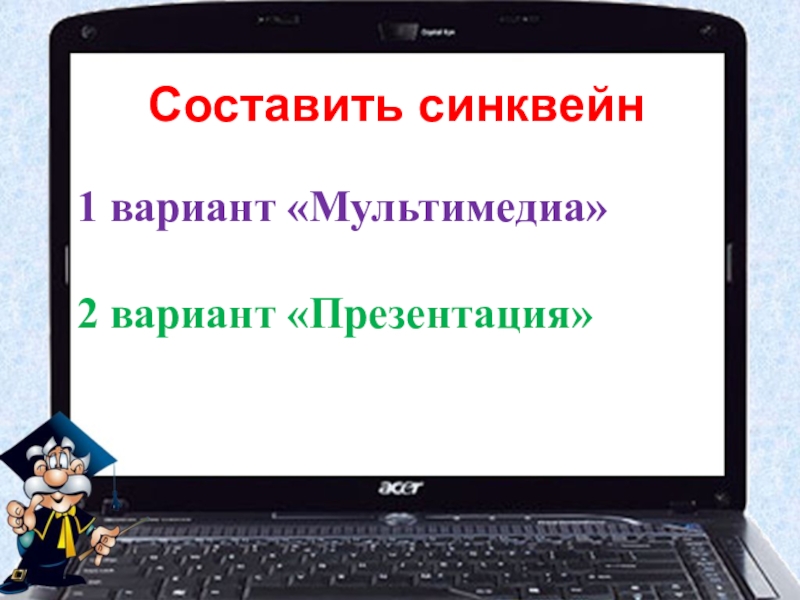 Тест по информатике мультимедийные презентации