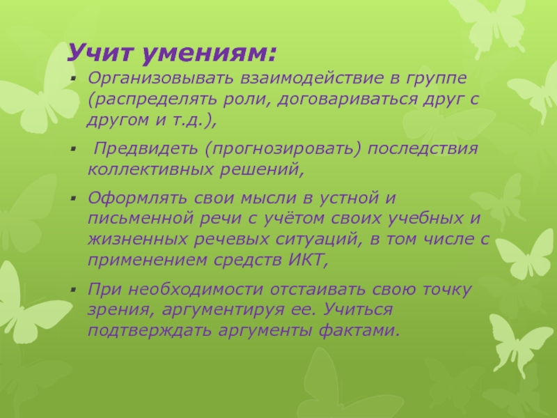 Положение игры. Игра как ведущий вид деятельности. Длинные слова. Ласковое слово пословица. Игра как ведущий вид деятельности детей дошкольного возраста кратко.