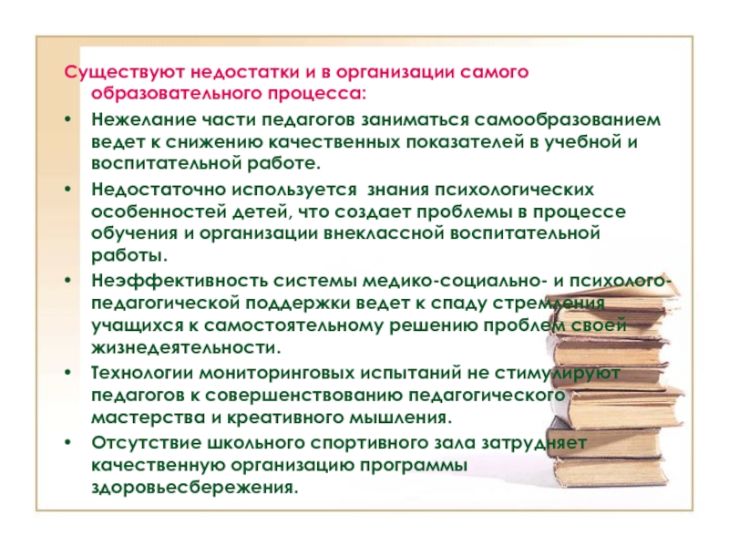 Недостатки ели. Справка по снижению качественных показателей в школе. Почему так важно заниматься самообразованием. Составить памятку учащемуся, занимающемуся самообразованием. Сочинение на тему как я занимаюсь самообразованием 5 класс.