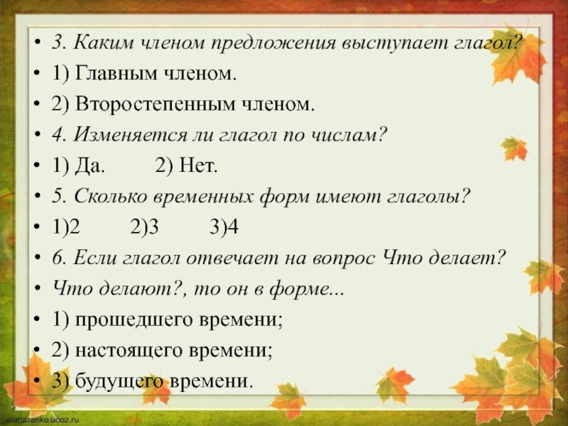 Каким членом предложения выступает. Каким членом предложения выступает глагол. Каким членом предложения выступает глагол главным. Каким членом предложения может выступать глагол. Каким членом предложения может быть глагол.