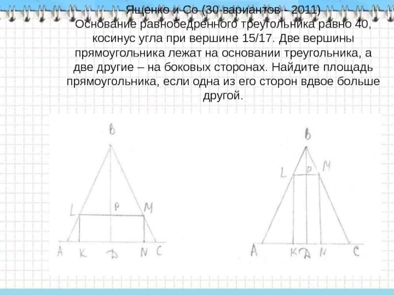 Через точку равнобедренного треугольника проведены прямые. Косинус в равнобедренном треугольнике. Косинус угла в равнобедренном треугольнике. Косинус при основании равнобедренного треугольника. Косинус угла при основании равнобедренного треугольника.