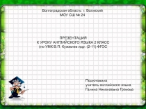 Презентация к уроку Английского языка во 2 классе (УМК В.П. Кузовлев и др)