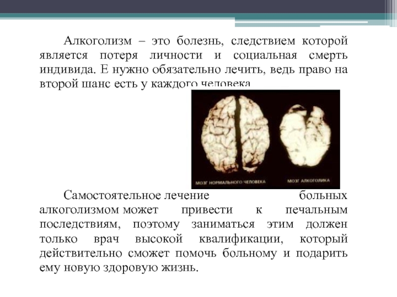 Алкогольная болезнь. Алкоголизм является болезнью. Алкогольная зависимость это болезнь. Социальные болезни алкоголизм.