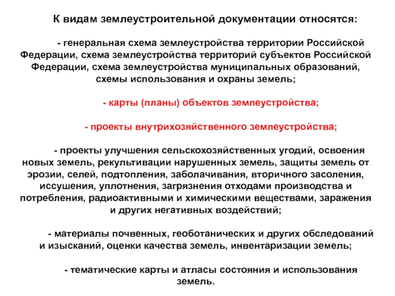 Какая землеустроительная документация может разрабатываться в составе схемы землеустройства района