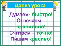 Повторяем умножение и деление 2 класс