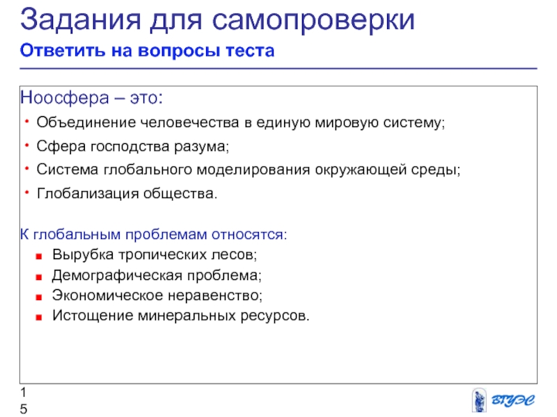 Сфера господства. Задачи глобального моделирования. Объединение человечества в единую мировую систему. Глобализация план Обществознание ЕГЭ.