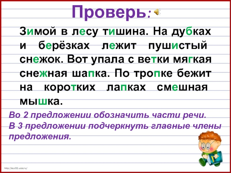 8 предложений 1 класс. Слова для первого класса под диктовку. Текст под диктовку 1 класс. Диктант 1 класс по русскому языку. Писать слова под диктовку 1 класс.