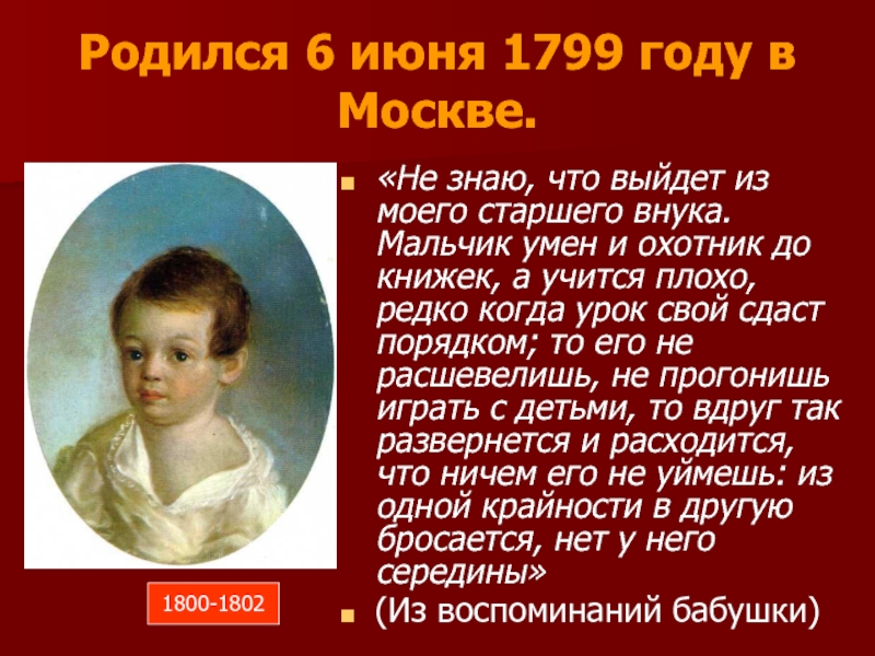 Биография пушкина для детей дошкольного возраста. Биография Пушкина кратко. Биография Пушкина для детей начальных классов. Краткая биография Пушкина 3 класс.