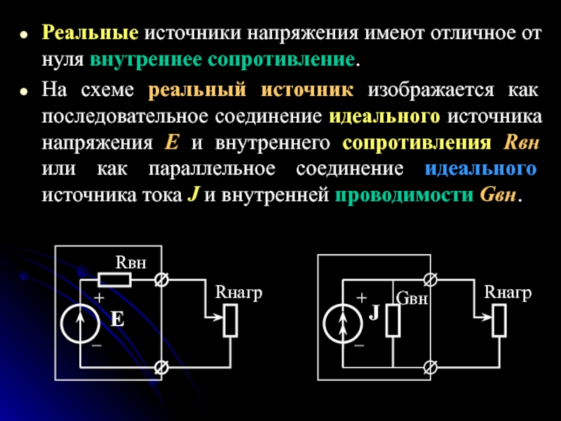 Источник напряжения на схеме