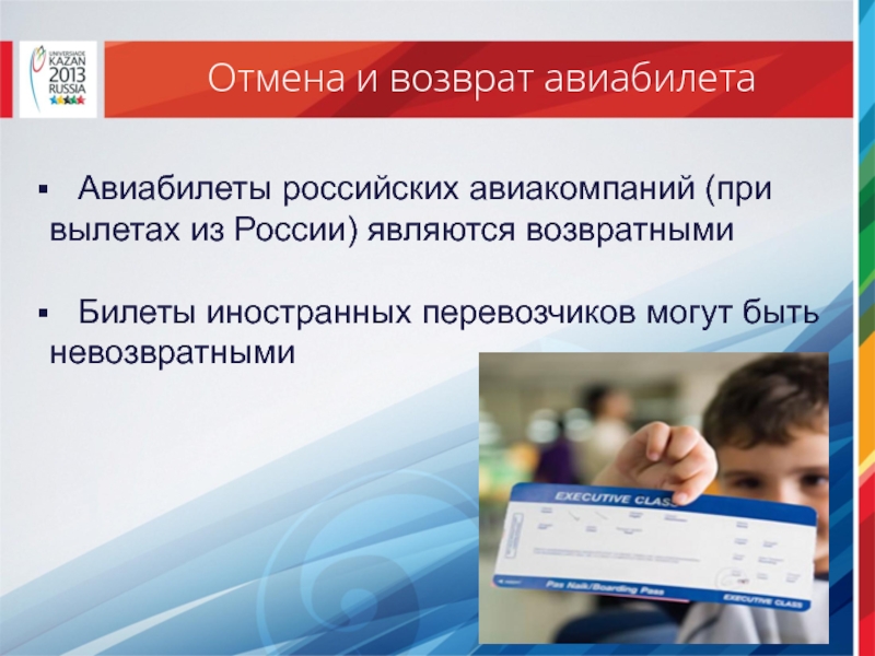 Услуги а б россия. Возврат авиабилетов. Возврат билета на самолет. Возврат билетов авиа. Возврат авиабилетов фото.