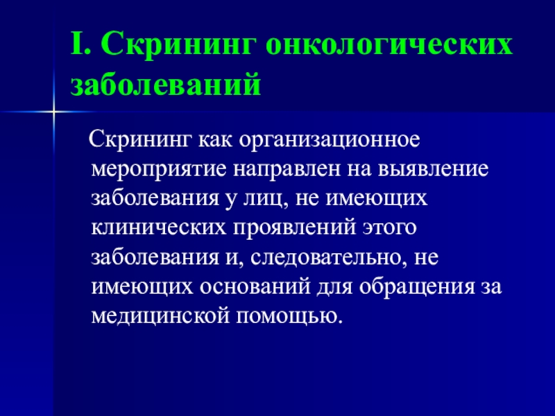 Онкология презентация для студентов