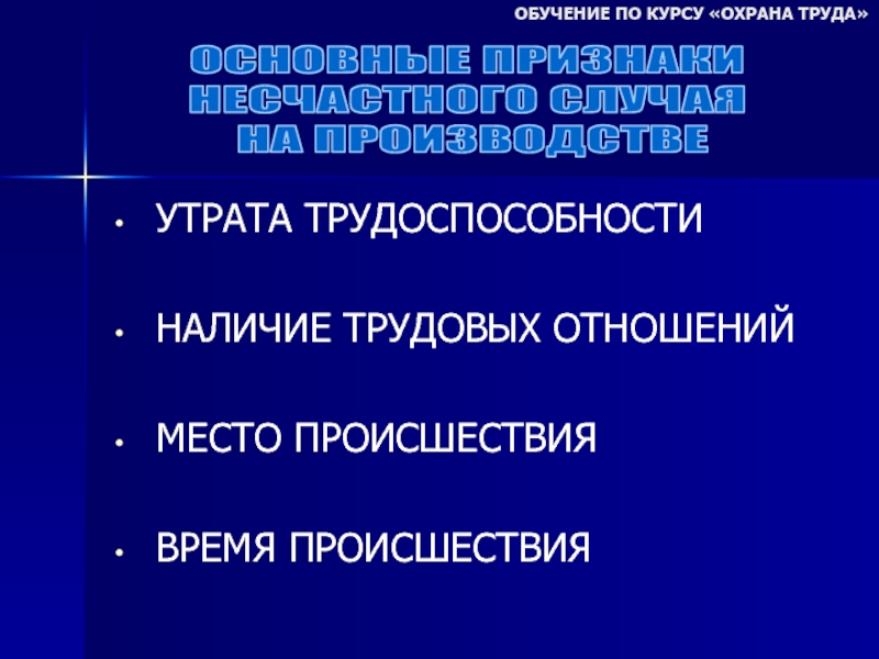 Наличие тк. Признаки наличия трудовых отношений. Категории трудоспособности охрана труда. Трудоспособность охрана труда.