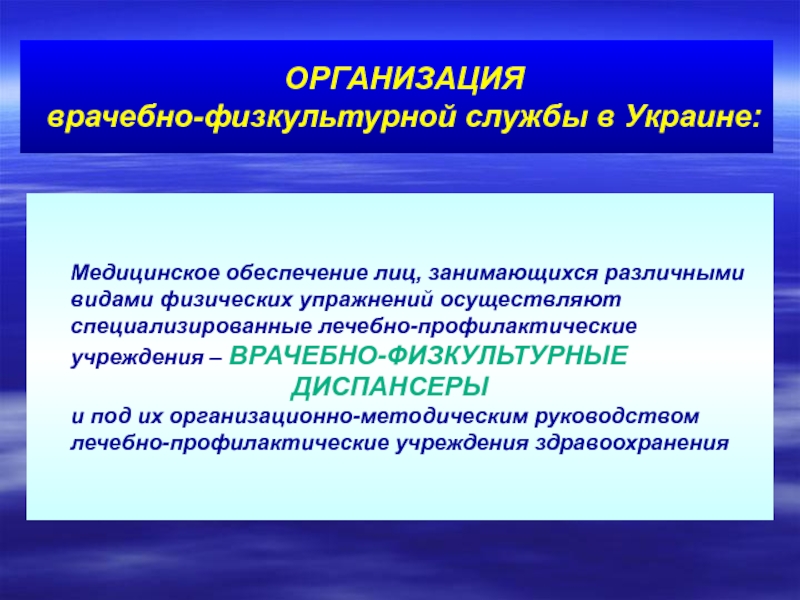 Врачебно физкультурное учреждение. Врачебно Физкультурная служба задачи. Структура специализированной врачебно физкультурной службы. Врачебно Физкультурная служба структура. Врачебно физкультурный диспансер презентация.