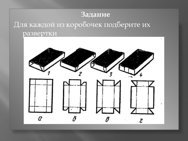 Чертеж коробки из металла