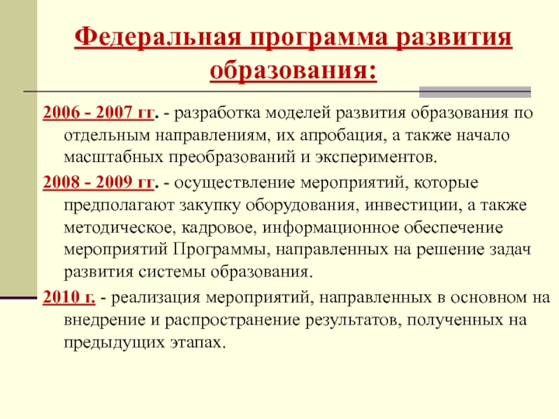 Какие приоритетные проекты входят в структуру программы развитие образования до 2025 года