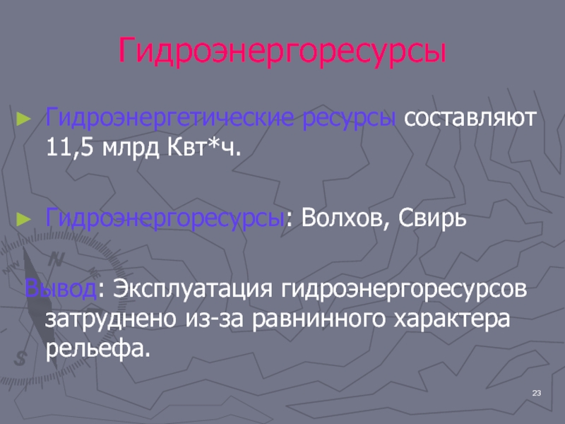 Рельеф северо западного экономического. Рельеф Северо Западного экономического района. Гидроэнергоресурсы.