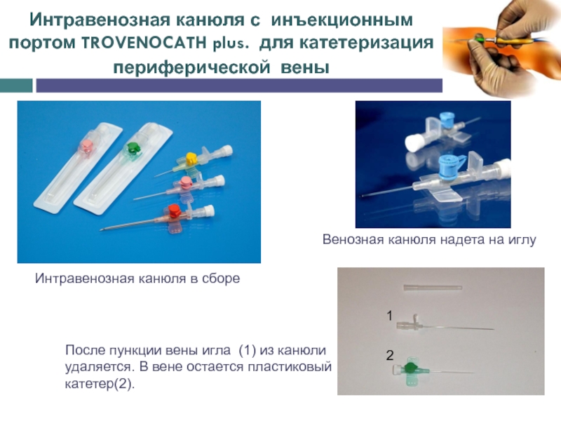 Периферический венозный катетер размеры