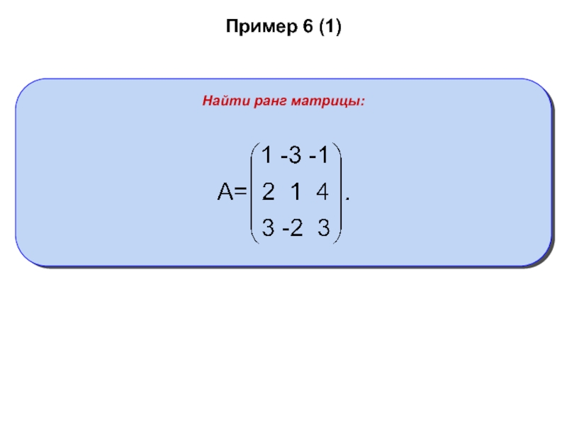 Ранг матрицы. Ранг матрицы 3 на 3. Ранг нулевой матрицы третьего порядка равен:. Умножение матрицы 3 ранга на 2. Матрица порядка 3 с рангов 2.