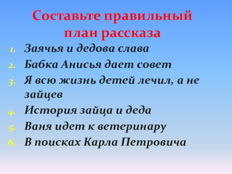 План по рассказу заячьи лапы 5 класс