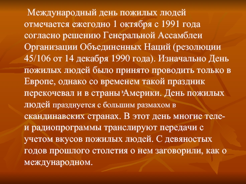 Классный час день пожилых. Международный день пожилого человека презентация. Классных часов день пожилых людей. Цель праздника для пожилых людей. День пожилых людей презентация 5 класс.