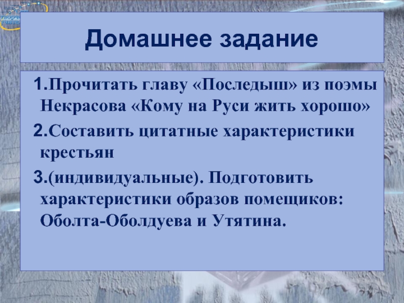 Последыш план главы