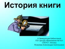 История книги
