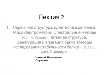 Лекция 2