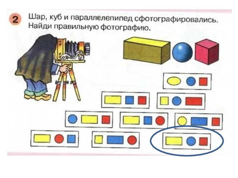 Шар куб параллелепипед раз ступенька два ступенька презентация