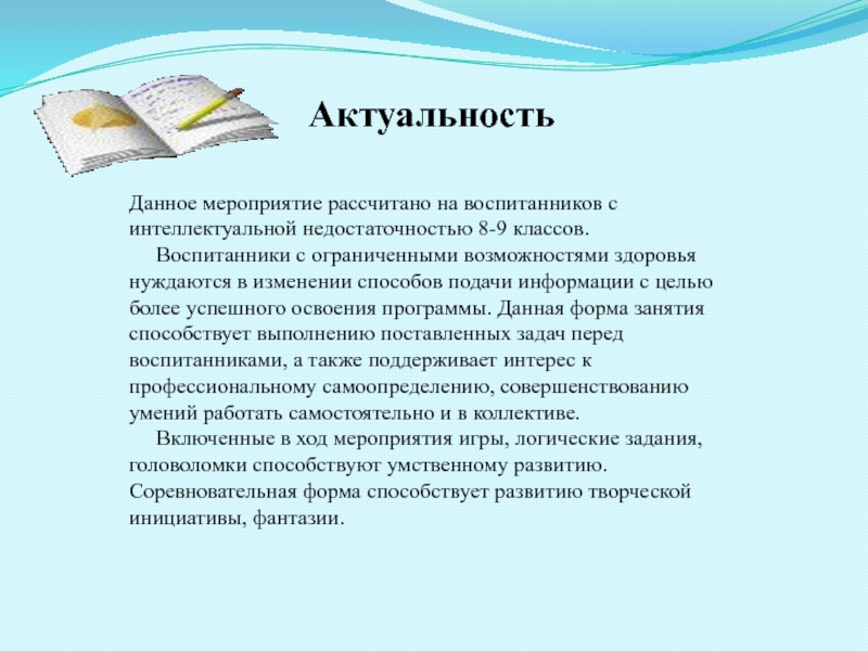 В данном мероприятии. Актуальность КВН. Актуальность КВН для детей. Актуальность КВН дошкольники. Актуальность КВН В ДОУ.