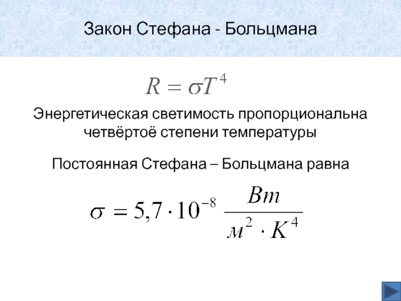 Энергетическая светимость на температура. Постоянную Стефана-Больцмана. Чему равна постоянная Стефана Больцмана. Постоянная Стефана Больцмана формула. Закон Стефана Больцмана светимость.