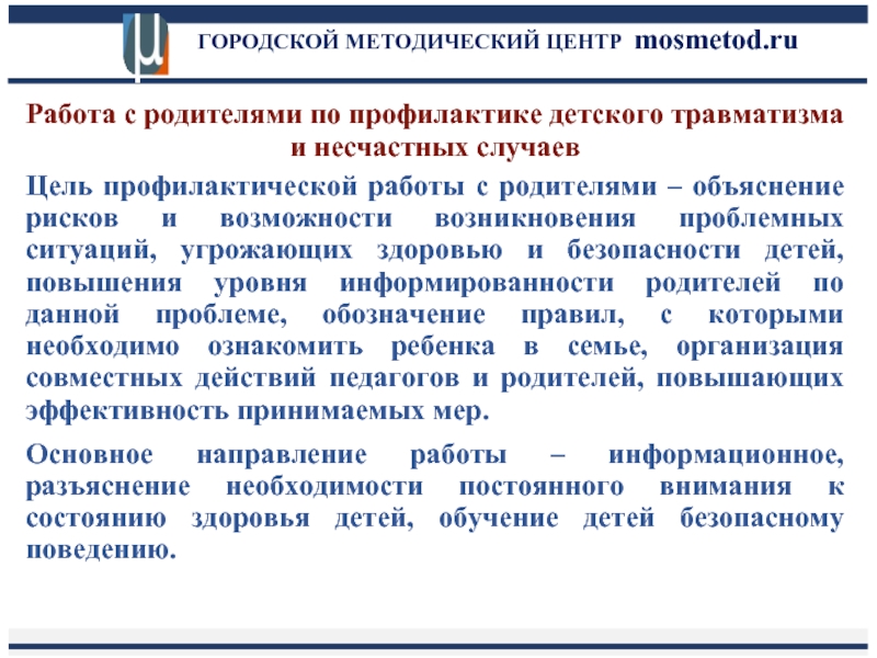 План работы по детскому травматизму в школе