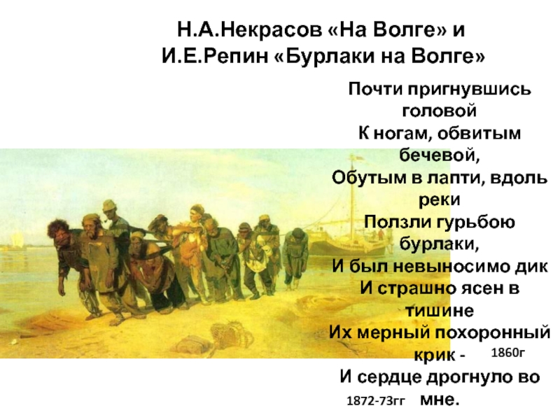 Волга под боком но заволжане в бурлаки не ходили средство выразительности