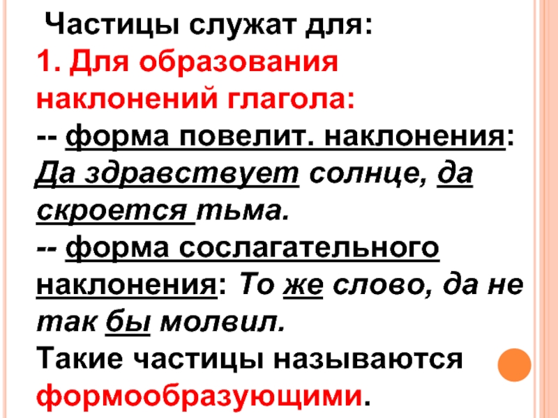 Употребление частиц в речи урок в 7 классе презентация