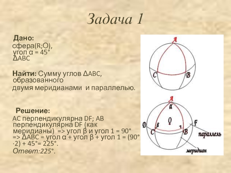 Дали сферы. R сферы.