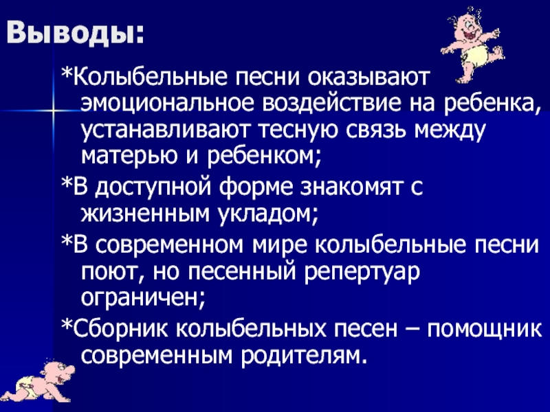 Колыбельные песни презентация