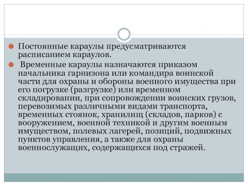 Обязанности часового презентация 10 класс