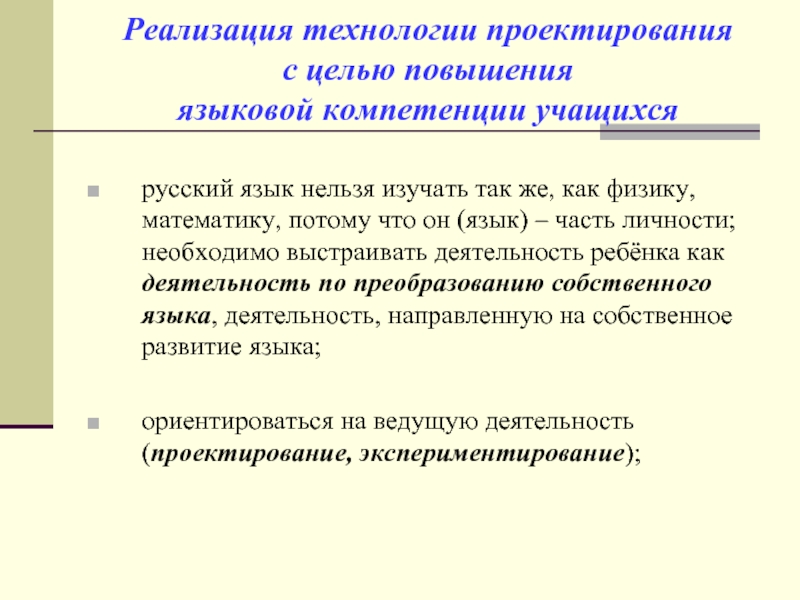 Языковая компетенция учащихся. Технология развития языковой компетенции это. Языковые компетенции по русскому языку.